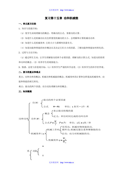 九年级物理 第十五章功和机械能复习