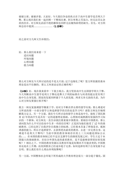 四辩稿高中生出国留学利大于弊