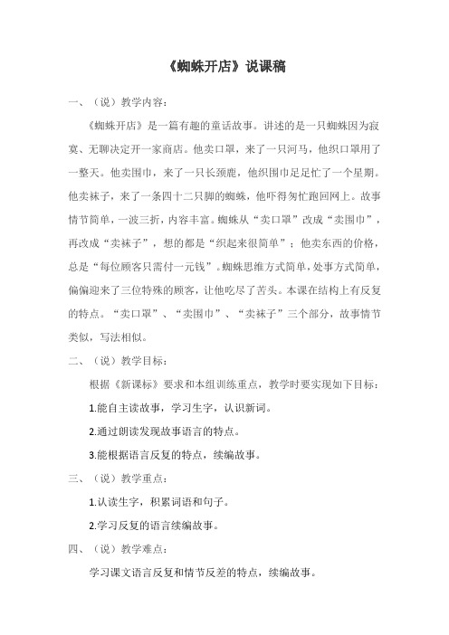 《蜘蛛开店》说课稿
