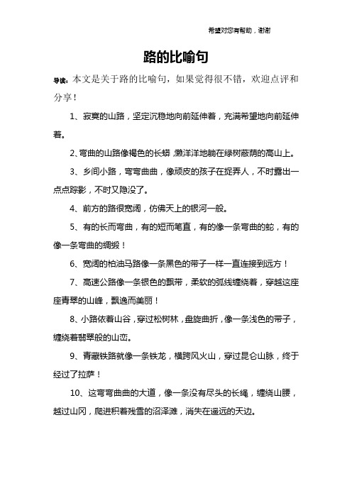 路的比喻句