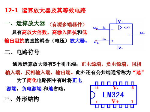 运算放大器电路ppt