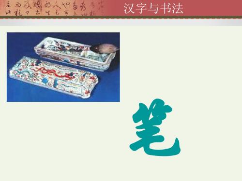 文房四宝