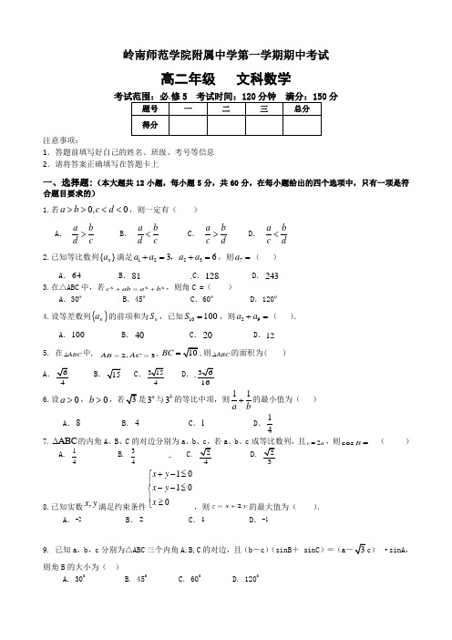 广东高二上学期期中联考文科数学试题 有答案
