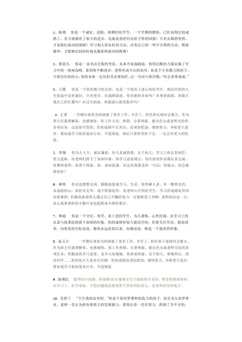 2010-2011第一评语1