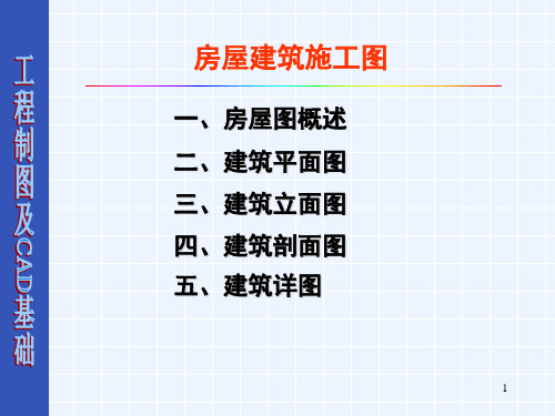 房屋建筑图.