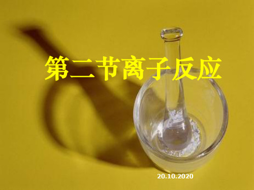 电离平衡PPT优选课件