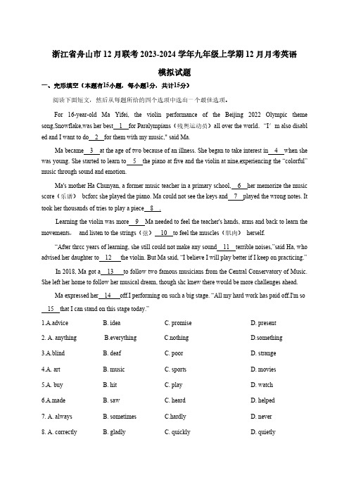 浙江省舟山市12月联考2023-2024学年九年级上学期12月月考英语模拟试题(含答案)