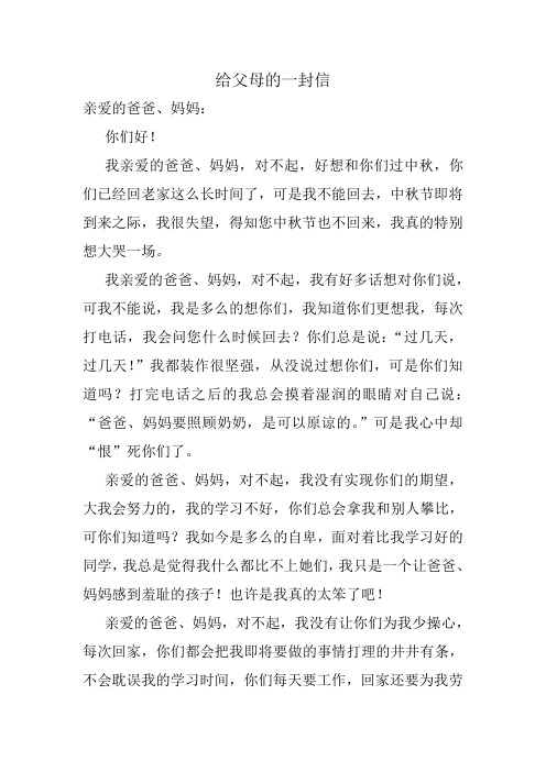 给父母的一封马晓霞