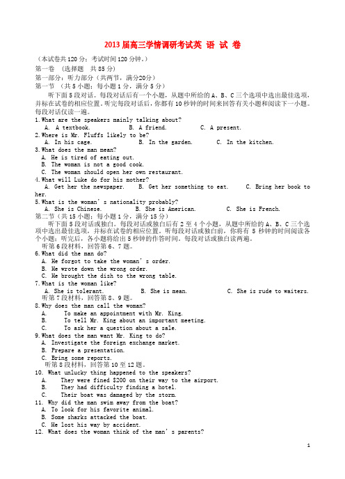 江苏省四星高中高三英语上学期学情调研试题牛津版