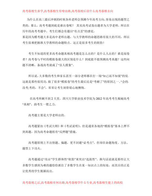 高考考题到底是谁出卷呢