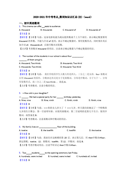 2020-2021年中考考点_数词知识点汇总(全)(word)