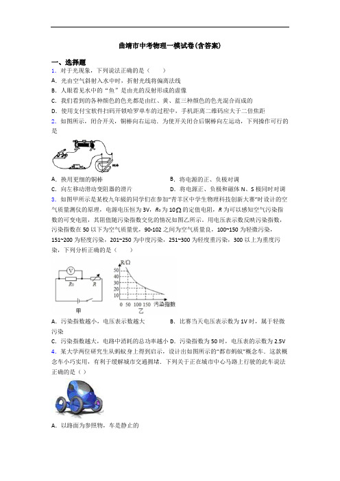 曲靖市中考物理一模试卷(含答案)