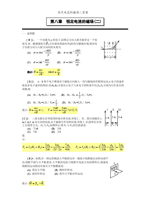 恒定电流的磁场二答案