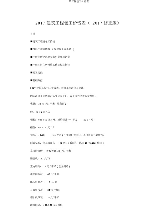 筑工程包工价格表
