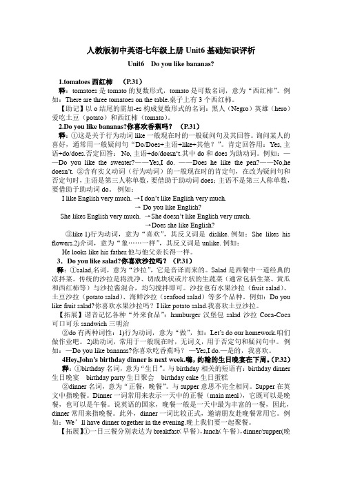 人教版初中英语七年级上册Unit6基础知识评析