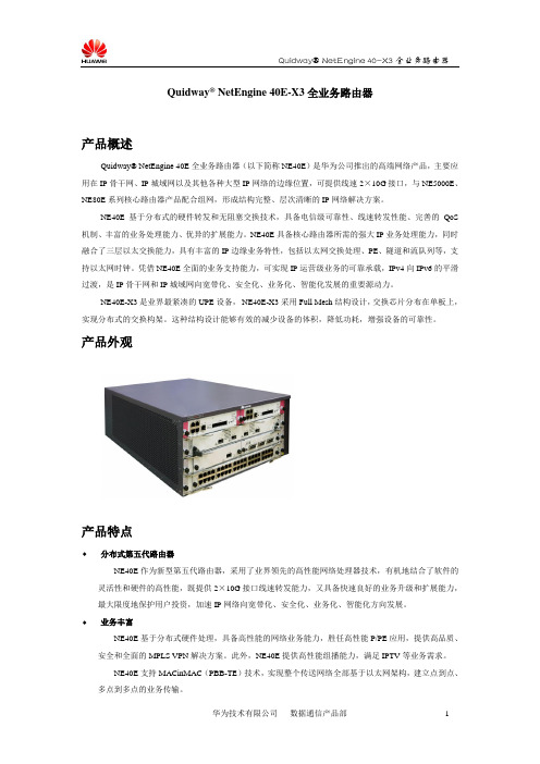 NE40E-X3彩页v1.0
