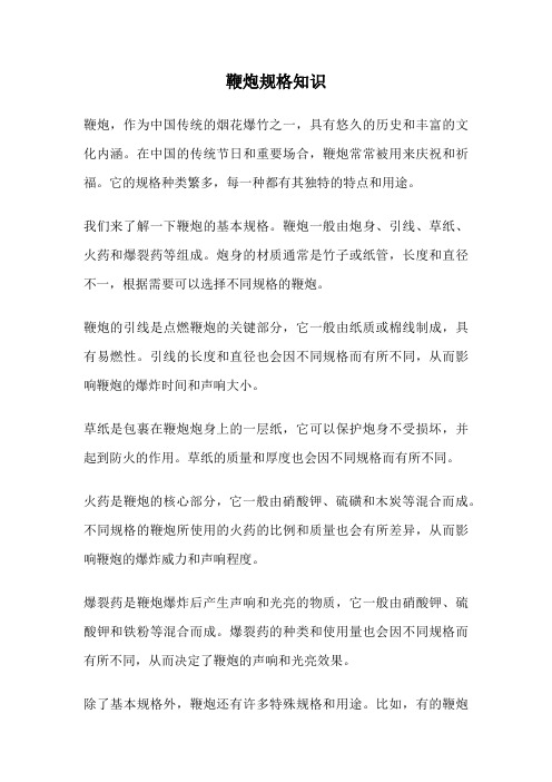 鞭炮规格知识