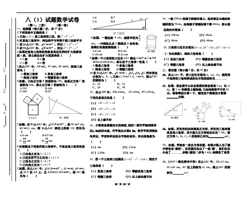 北师大版八年级数学上册第一二单元综合测试试卷