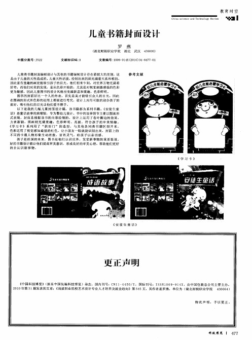 儿童书籍封面设计