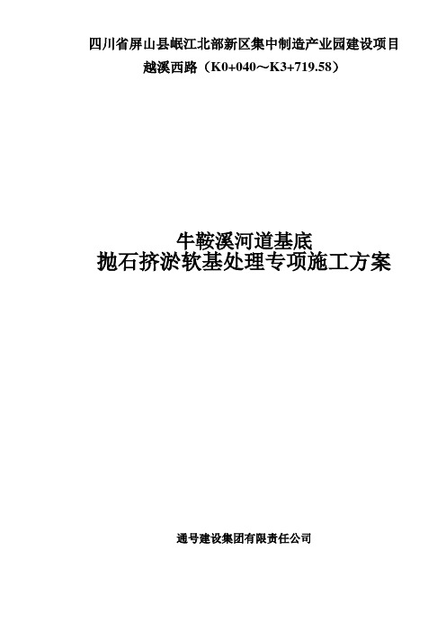 软基处理抛石挤淤施工方案 (2)