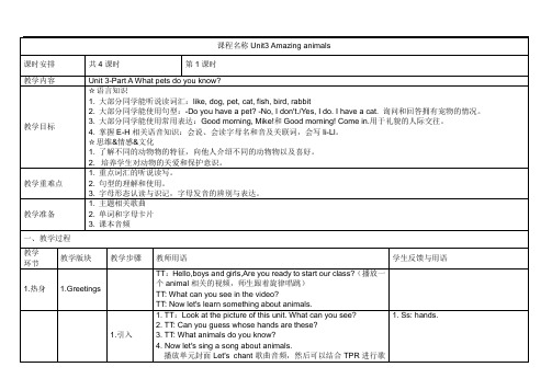 Unit 3-课时1-Part A(教案)人教版PEP(2024)英语三年级上册