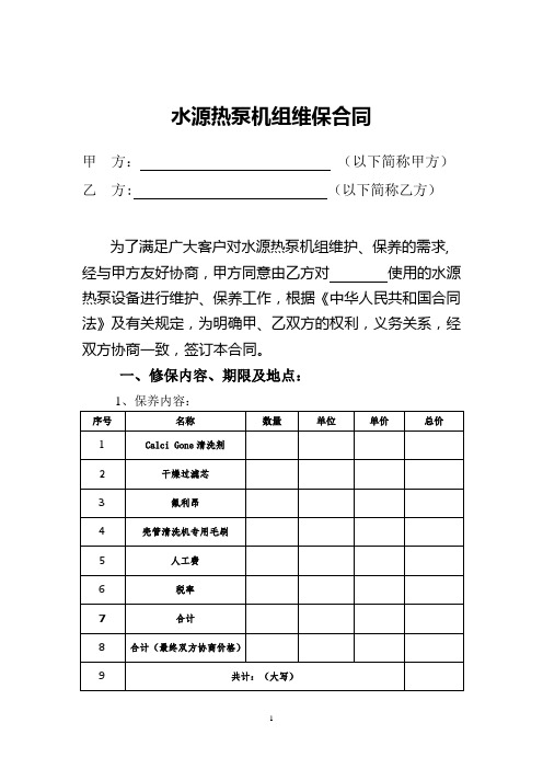 地源热泵保养协议