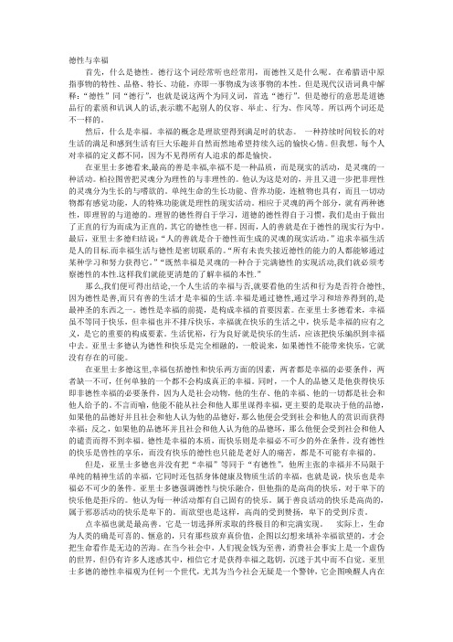德性与幸福