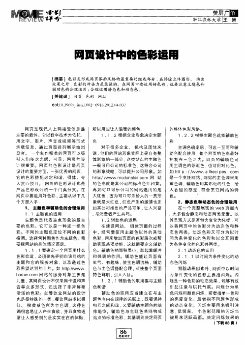 网页设计中的色彩运用
