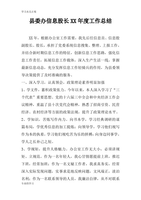 县委办信息股长XX年度工作检查及评价分析研究性工作总结