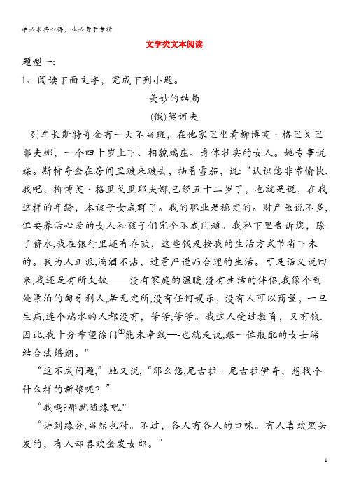 2019届高考语文二轮复习考点题型变形专练(16)文学类文本阅读(含解析)