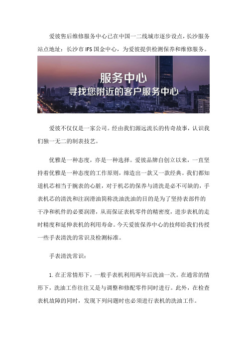 长沙爱彼专柜