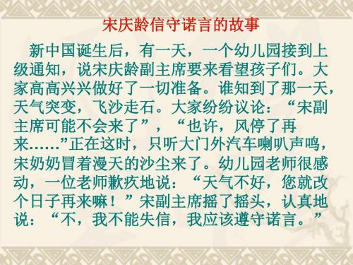 《请你相信我》PPT课件