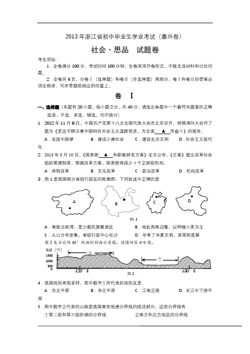 2013嘉兴卷W