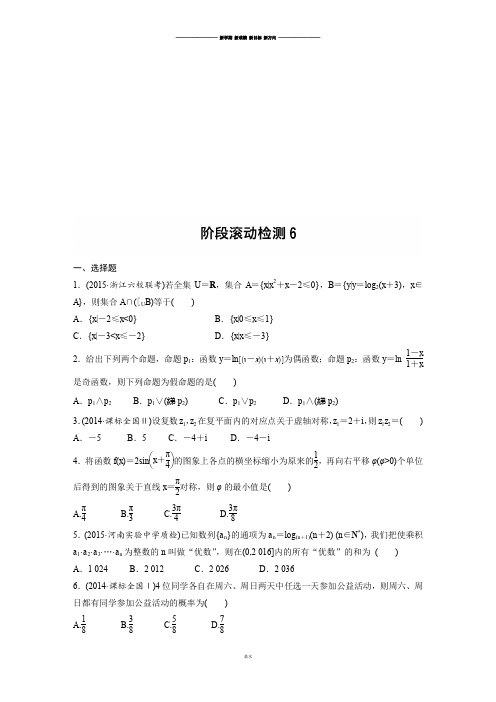 步步高【加练半小时】2017年高考数学(全国理)专题复习：(理)(全国)阶段检测6.docx