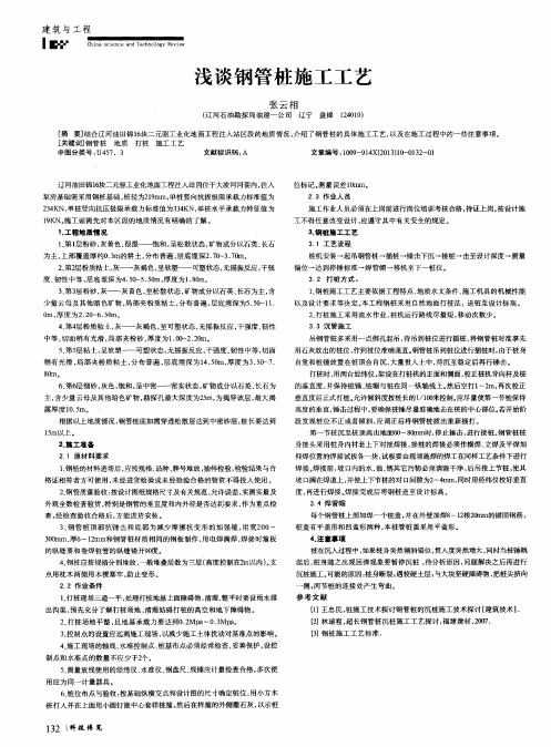 浅谈钢管桩施工工艺