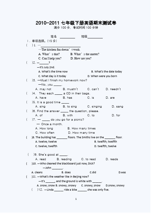 仁爱七年级下册英语期末测试卷及答案