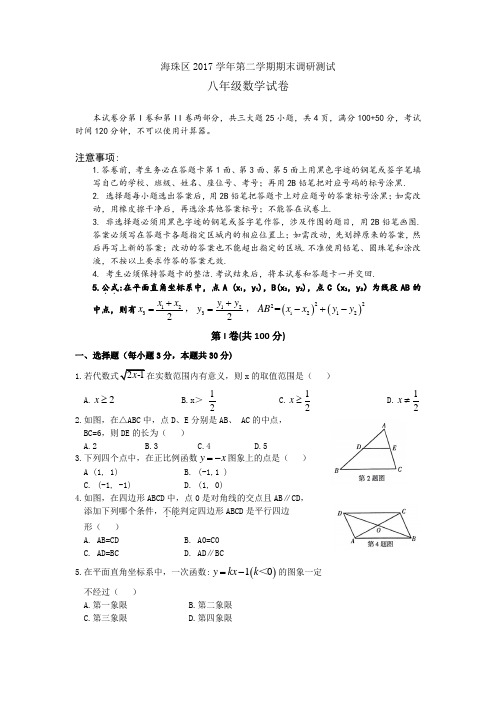 2018海珠区八下期末