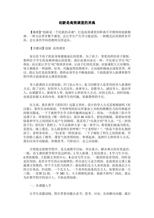 创新是高效课堂的灵魂