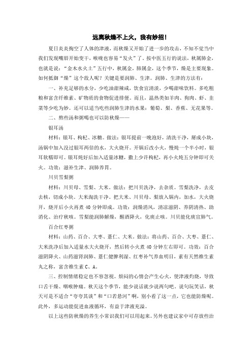 远离秋燥不上火,我有妙招!