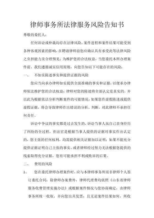 律师事务所法律服务风险告知书