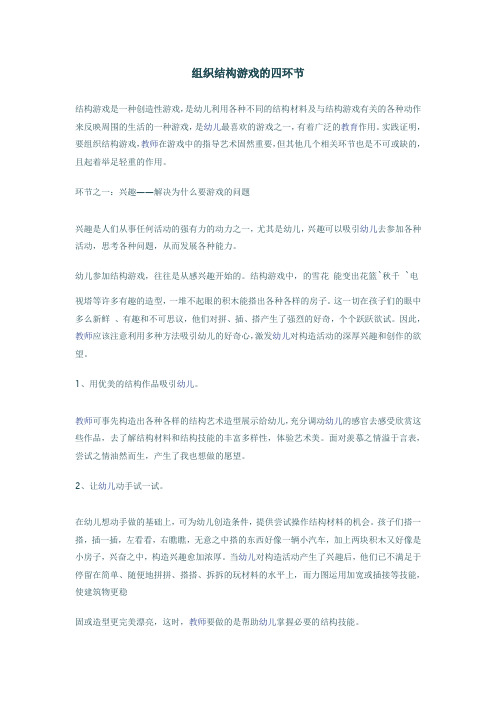 组织结构游戏的四环节