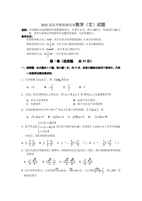 2015届高考模拟测试卷数学(文)试题附答案