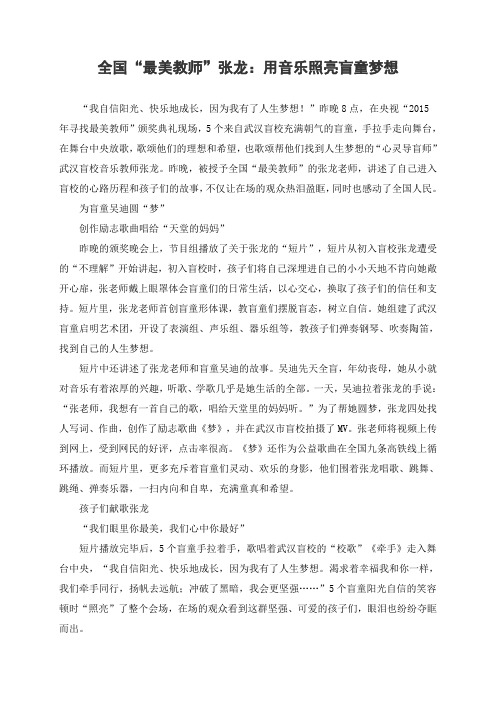 张龙先进事迹
