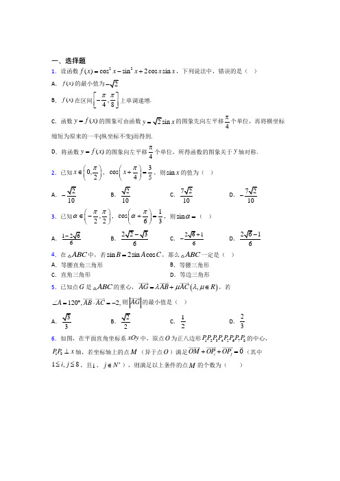 【北师大版】高中数学必修四期末模拟试题及答案(1)