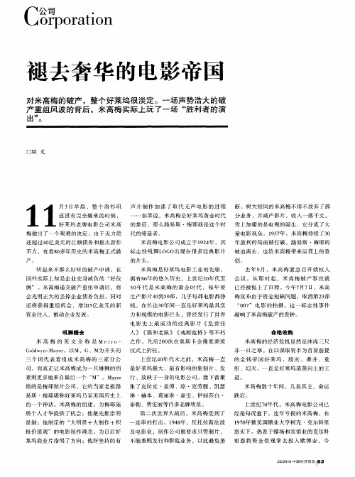 褪去奢华的电影帝国