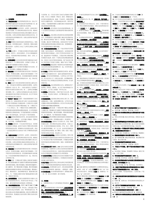 2019年最新电大企业信息管理小抄(已排版)1