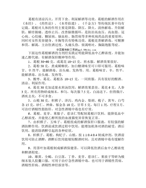 葛根解酒的详细功效