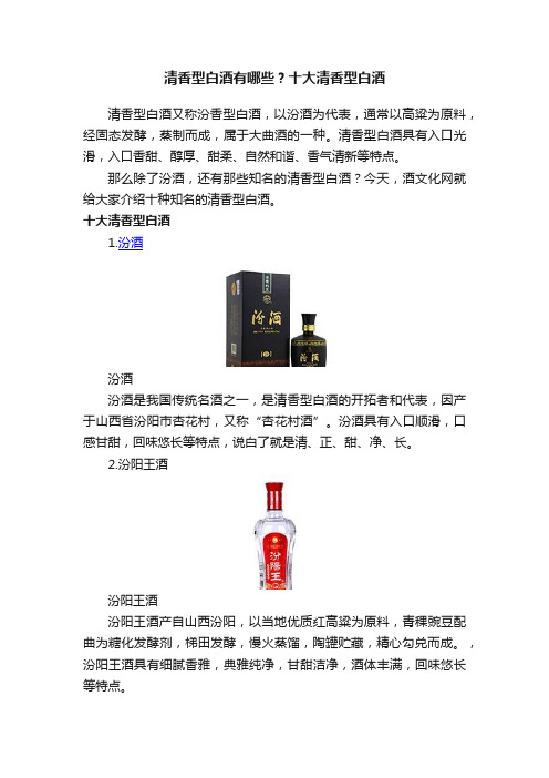 清香型白酒有哪些？十大清香型白酒