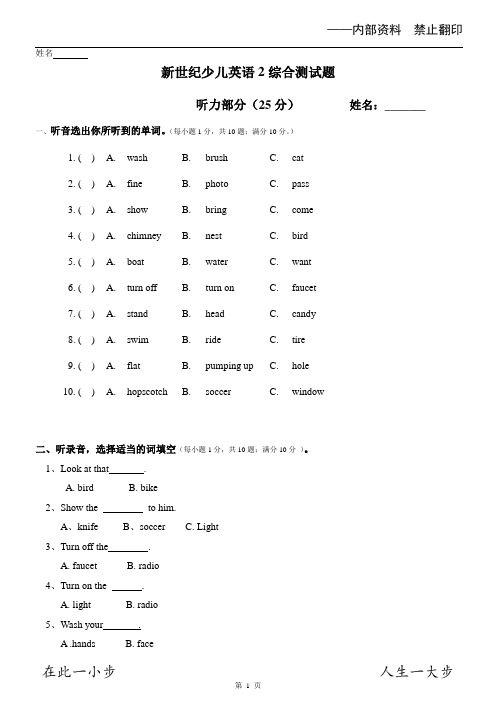 新世纪少儿英语2期末测试题(含答题卡)