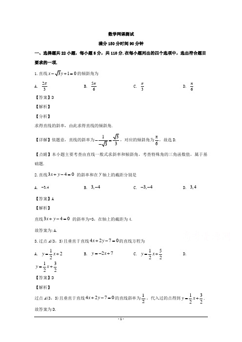 浙江省温州市苍南县金乡卫城中学2019-2020学年高一下学期第一次月考数学试题 Word版含解析